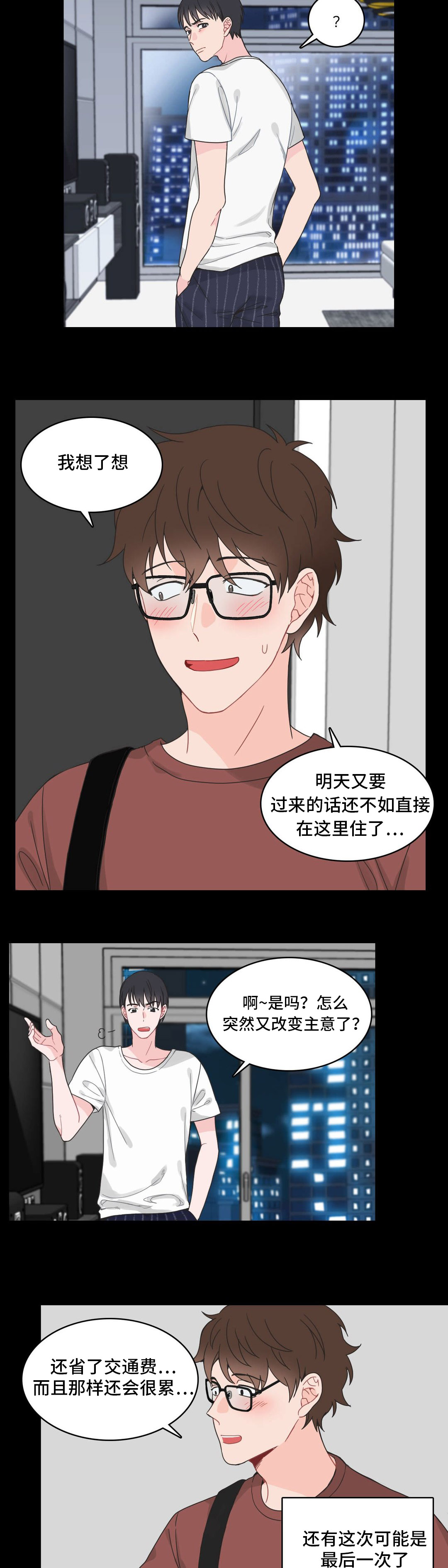 《单步》漫画最新章节第8章：申请免费下拉式在线观看章节第【2】张图片