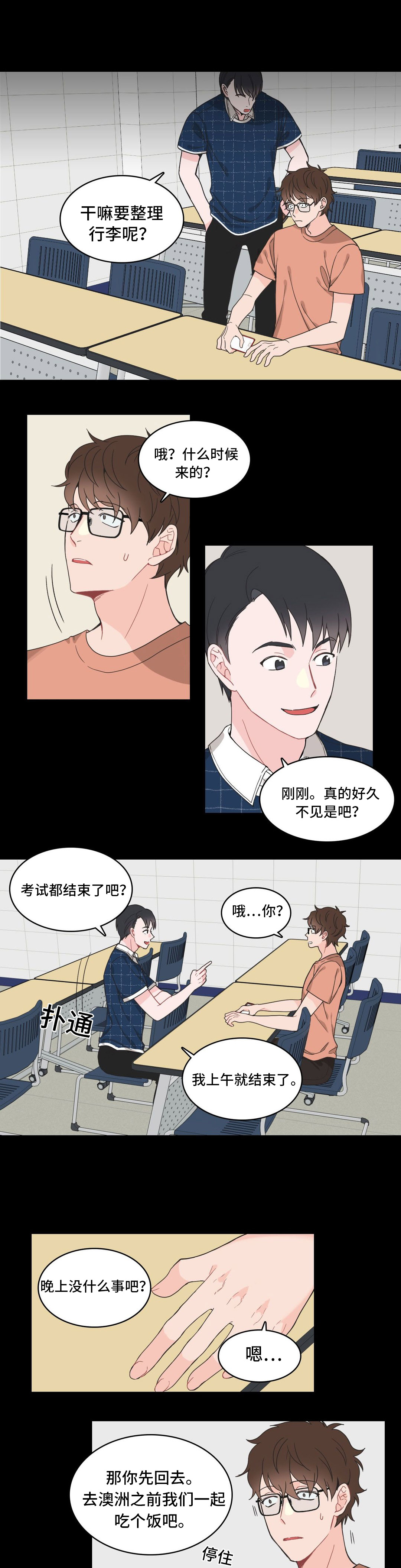 《单步》漫画最新章节第8章：申请免费下拉式在线观看章节第【14】张图片