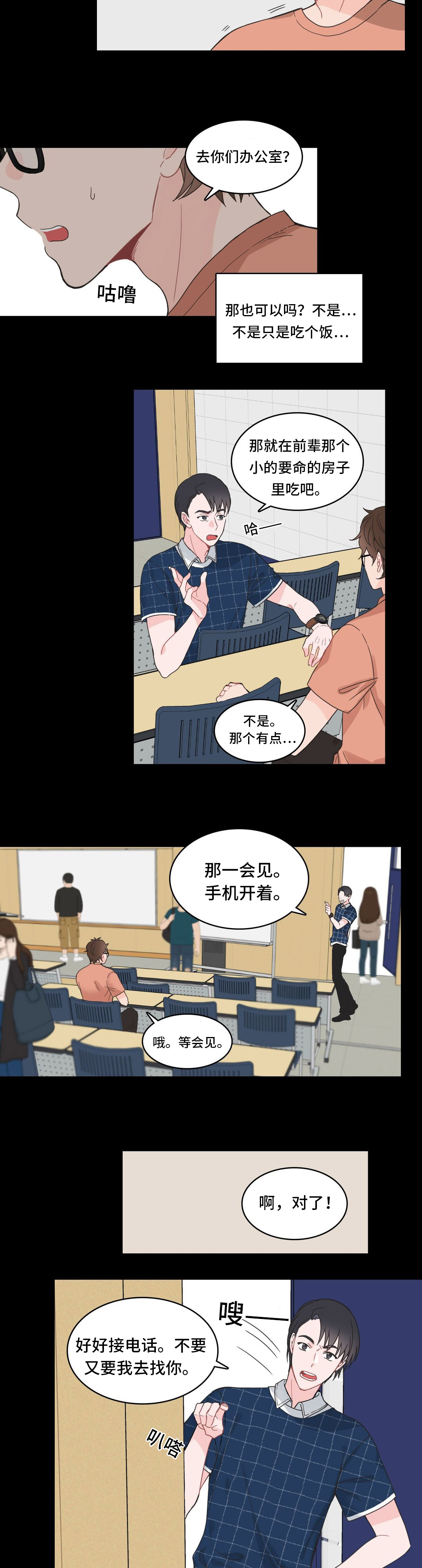 《单步》漫画最新章节第8章：申请免费下拉式在线观看章节第【13】张图片