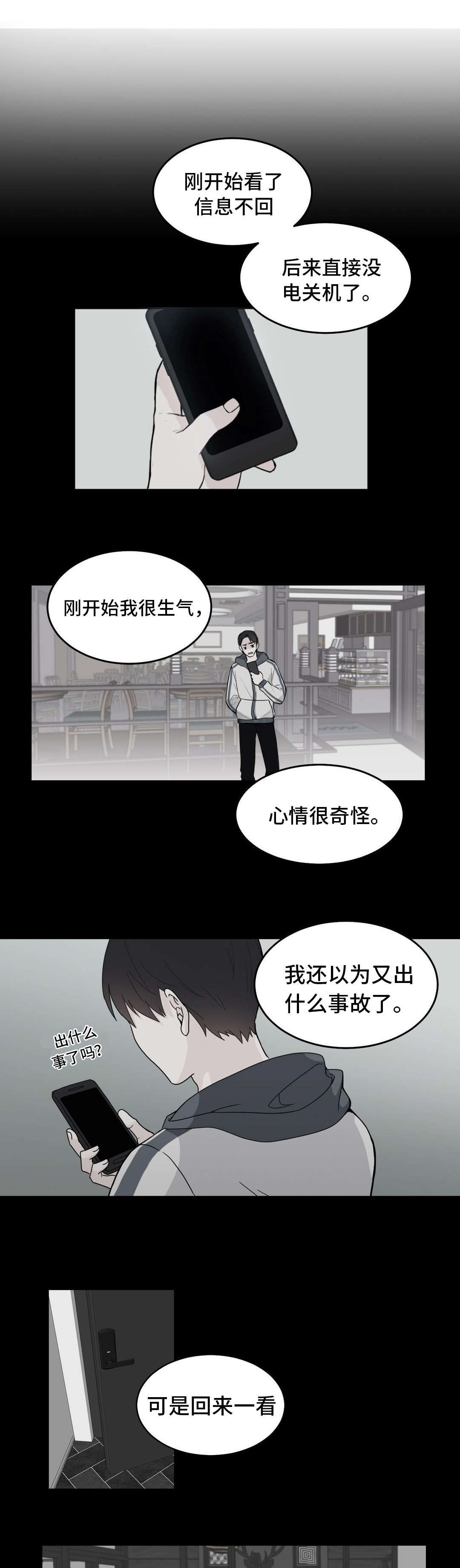 《单步》漫画最新章节第9章：生气免费下拉式在线观看章节第【3】张图片