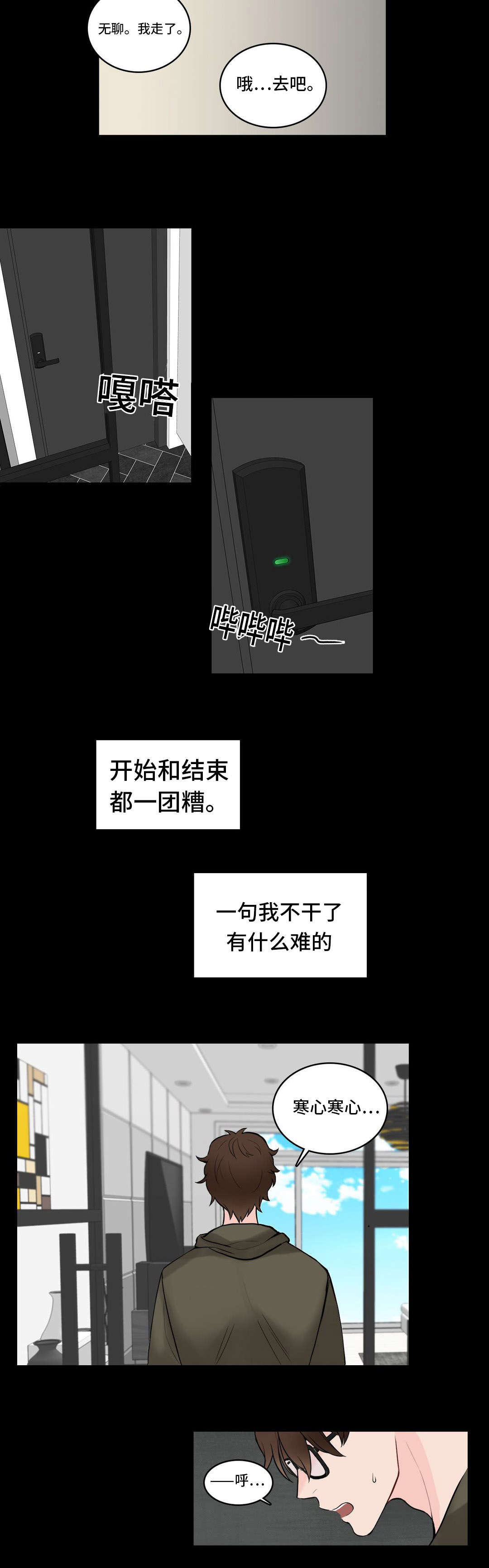 《单步》漫画最新章节第9章：生气免费下拉式在线观看章节第【16】张图片