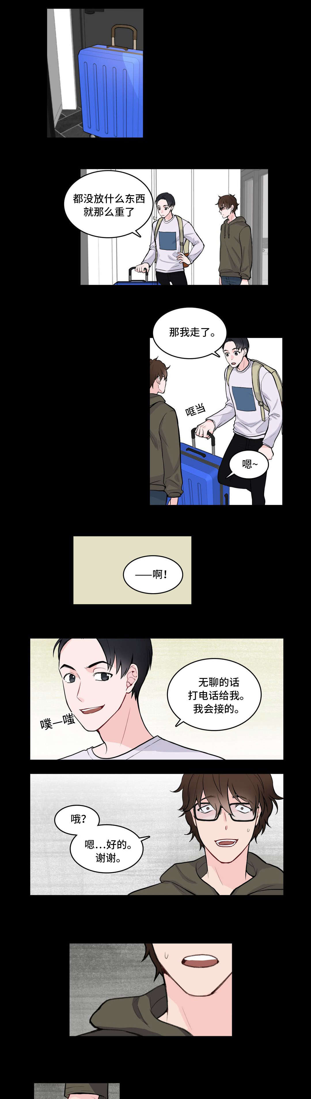 《单步》漫画最新章节第9章：生气免费下拉式在线观看章节第【18】张图片