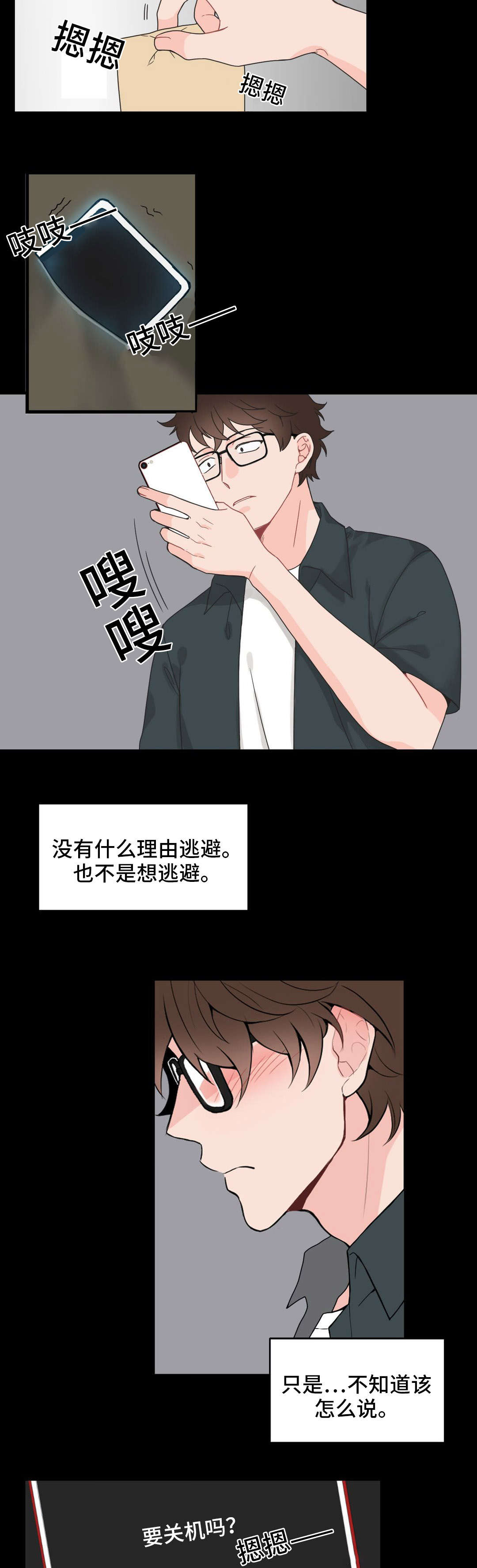 《单步》漫画最新章节第9章：生气免费下拉式在线观看章节第【13】张图片