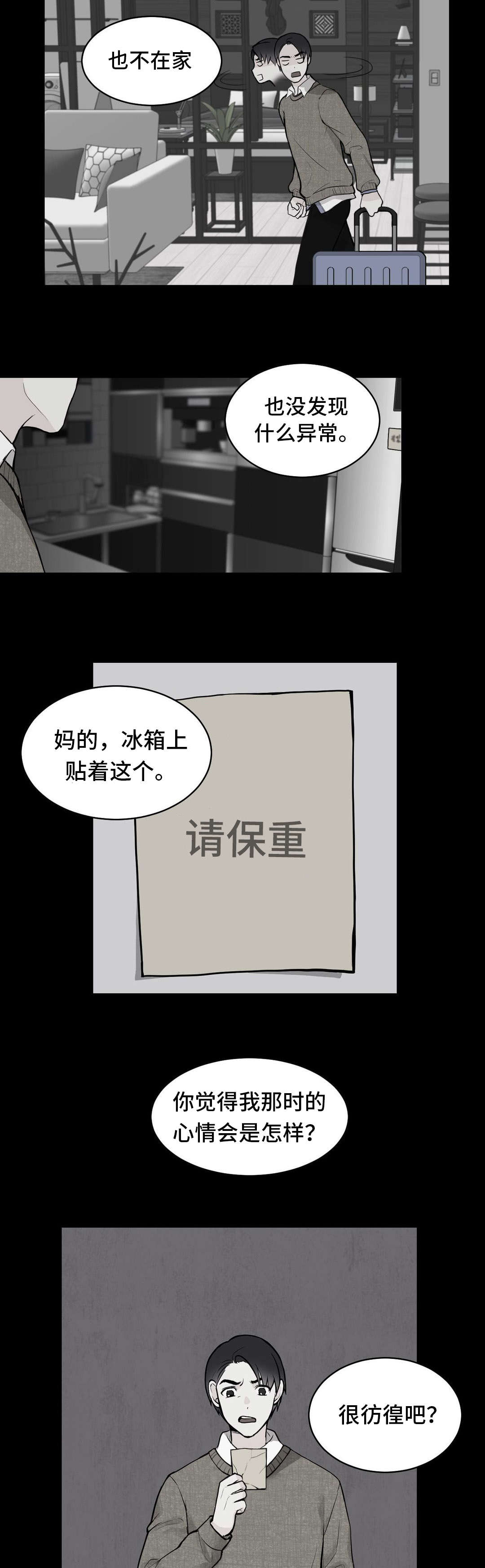 《单步》漫画最新章节第9章：生气免费下拉式在线观看章节第【2】张图片