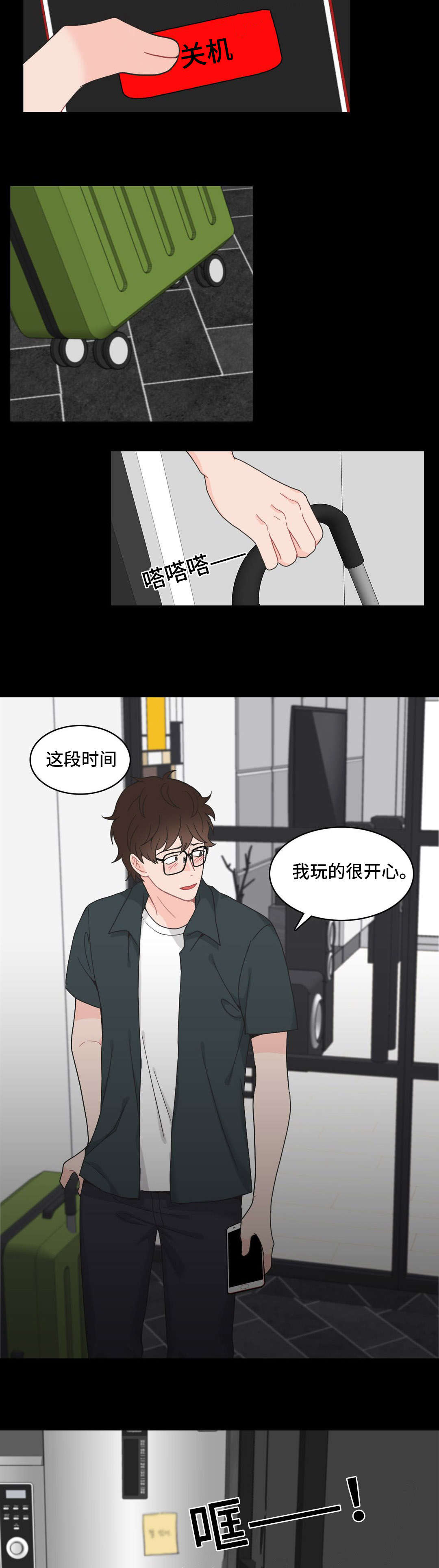 《单步》漫画最新章节第9章：生气免费下拉式在线观看章节第【12】张图片