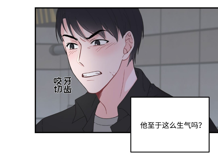 《单步》漫画最新章节第9章：生气免费下拉式在线观看章节第【5】张图片