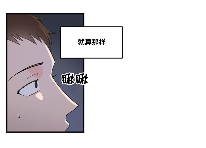 《单步》漫画最新章节第9章：生气免费下拉式在线观看章节第【6】张图片