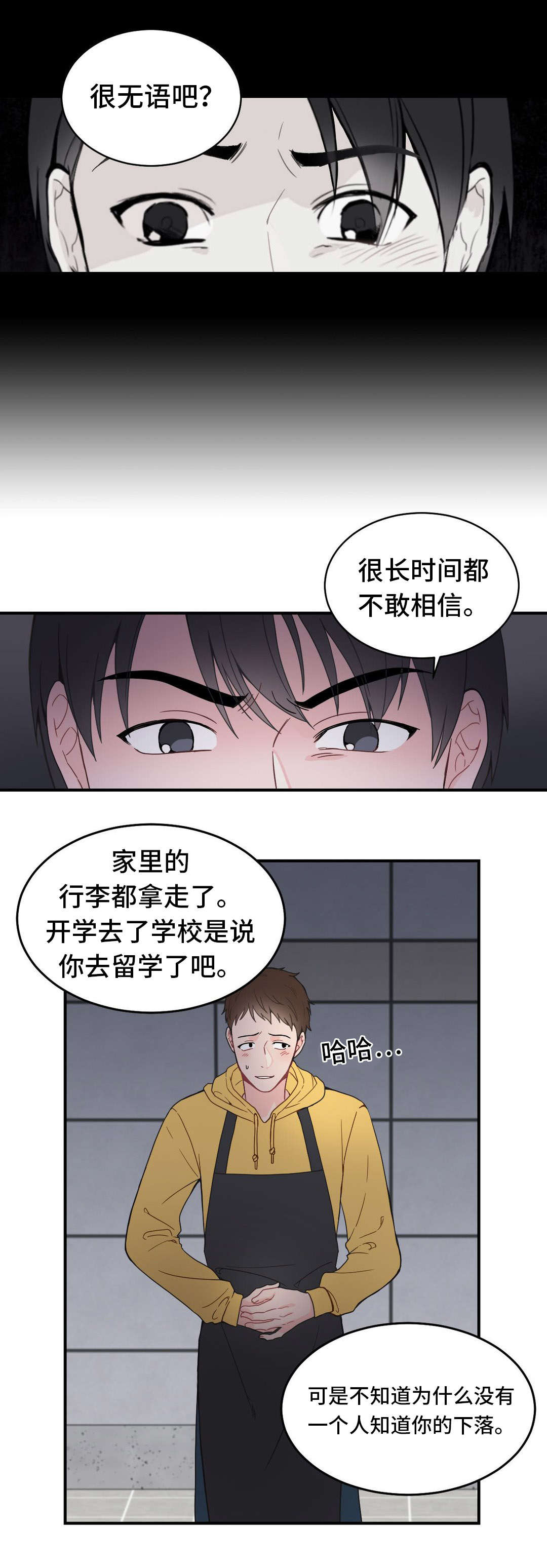 《单步》漫画最新章节第10章：发现了免费下拉式在线观看章节第【15】张图片