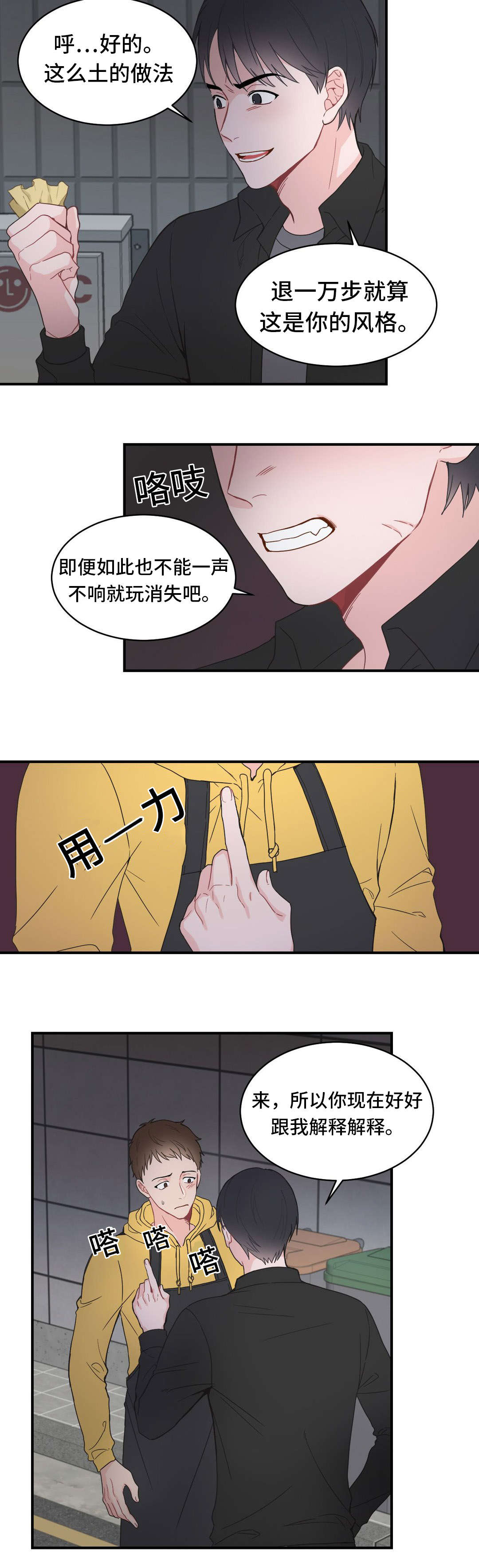 《单步》漫画最新章节第10章：发现了免费下拉式在线观看章节第【12】张图片