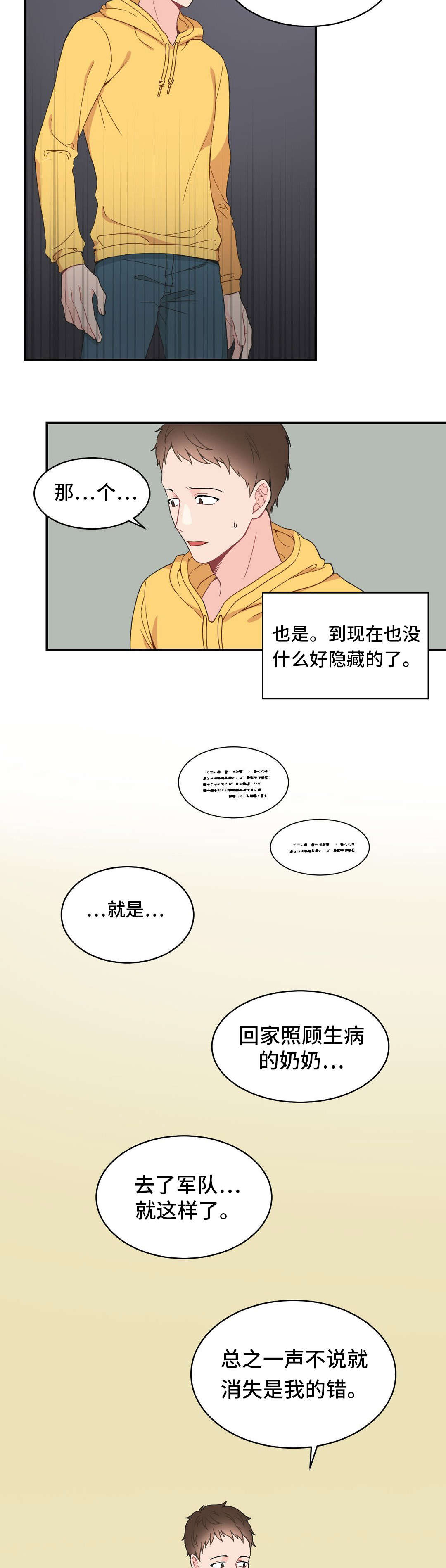 《单步》漫画最新章节第11章：打我一顿免费下拉式在线观看章节第【9】张图片