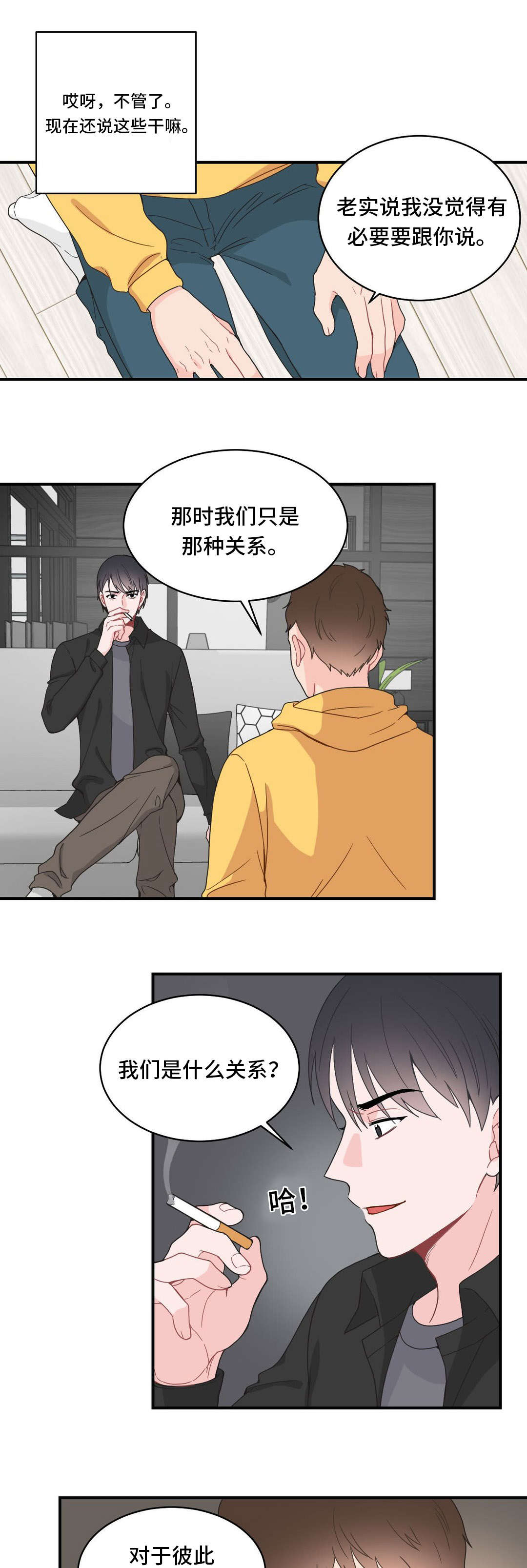 《单步》漫画最新章节第11章：打我一顿免费下拉式在线观看章节第【5】张图片