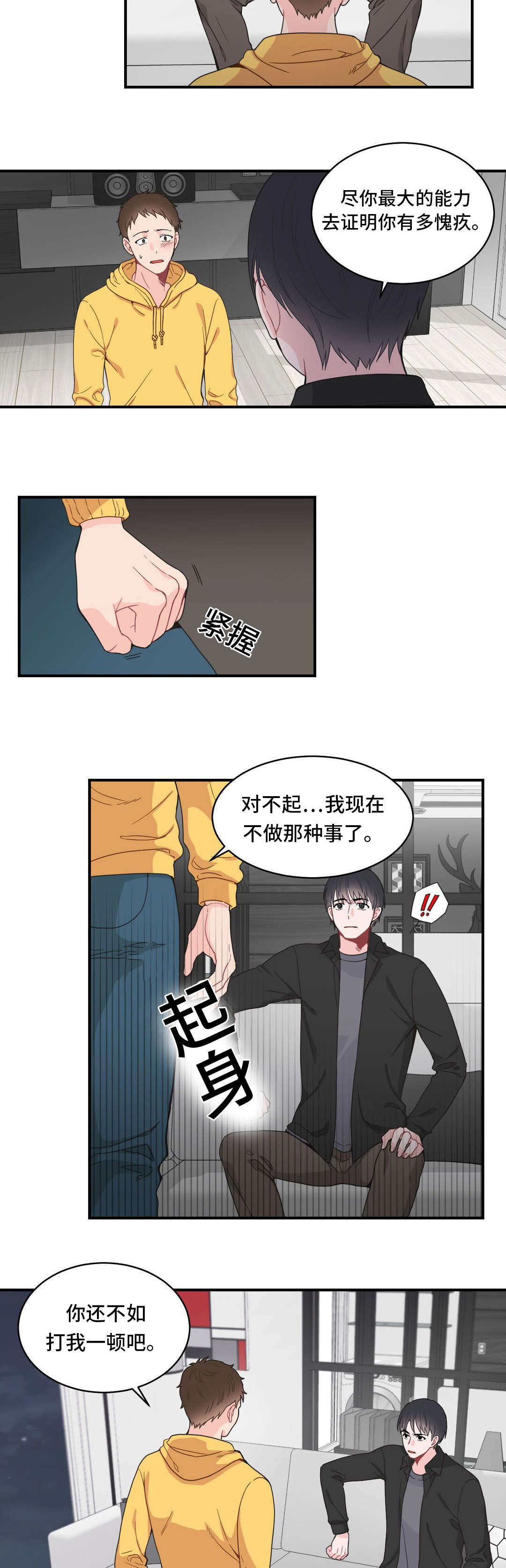 《单步》漫画最新章节第11章：打我一顿免费下拉式在线观看章节第【2】张图片