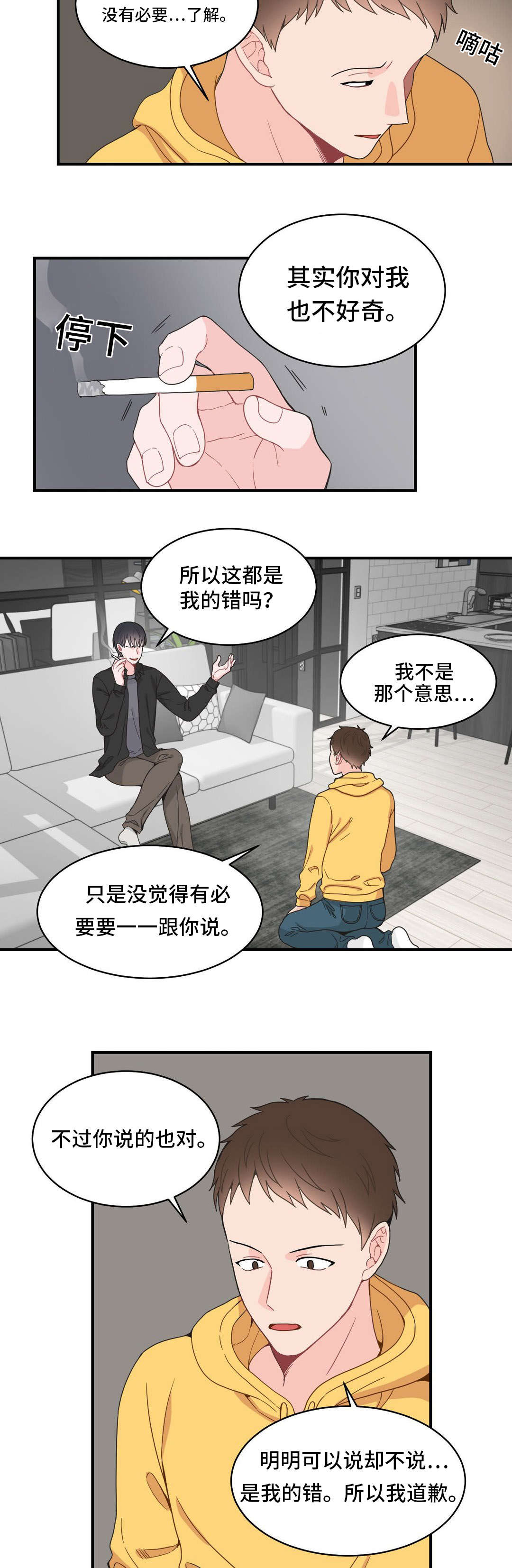 《单步》漫画最新章节第11章：打我一顿免费下拉式在线观看章节第【4】张图片