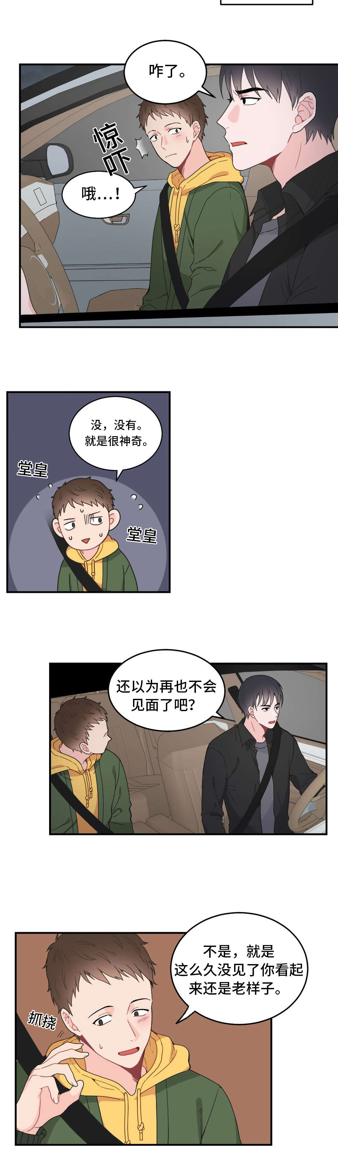 《单步》漫画最新章节第11章：打我一顿免费下拉式在线观看章节第【13】张图片