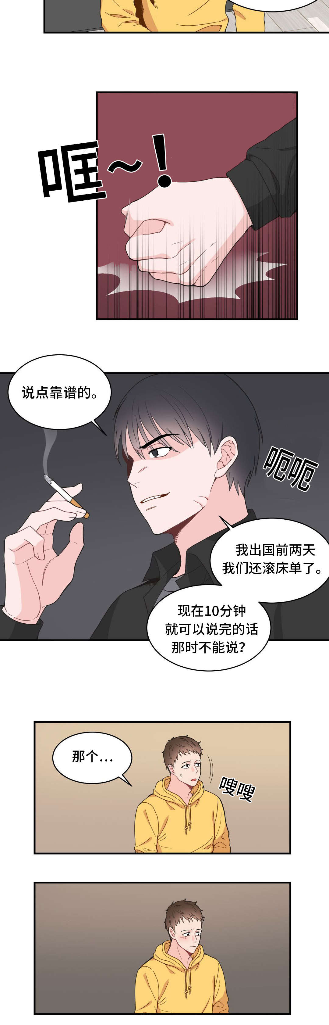 《单步》漫画最新章节第11章：打我一顿免费下拉式在线观看章节第【6】张图片