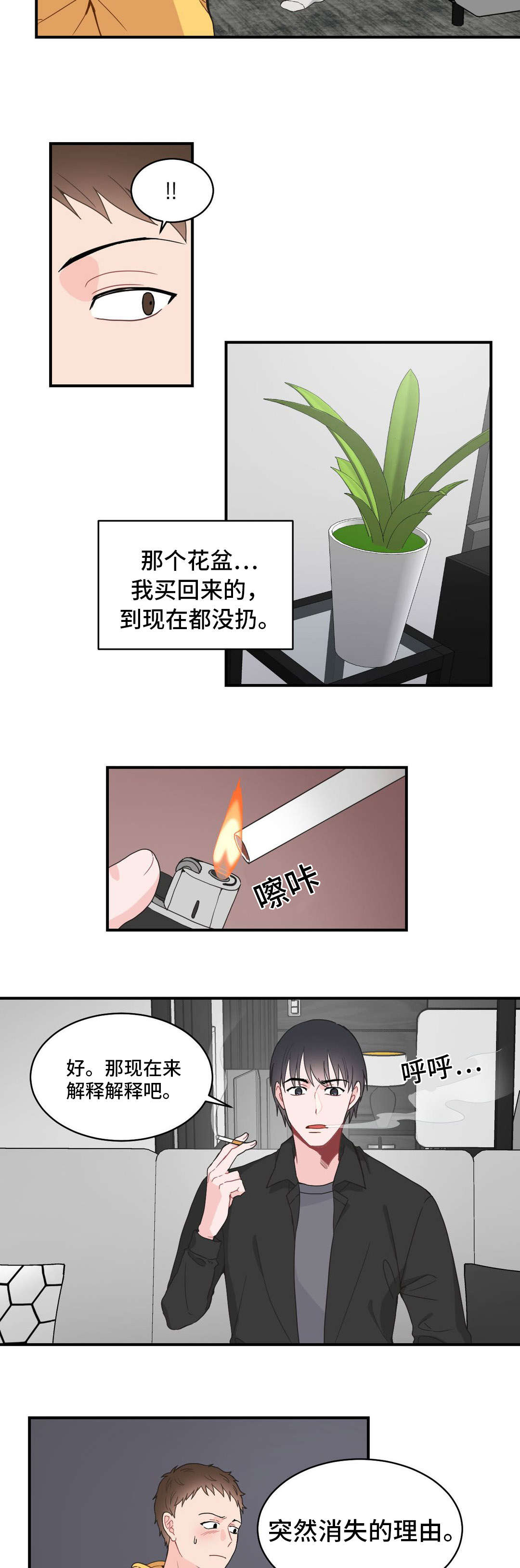 《单步》漫画最新章节第11章：打我一顿免费下拉式在线观看章节第【10】张图片