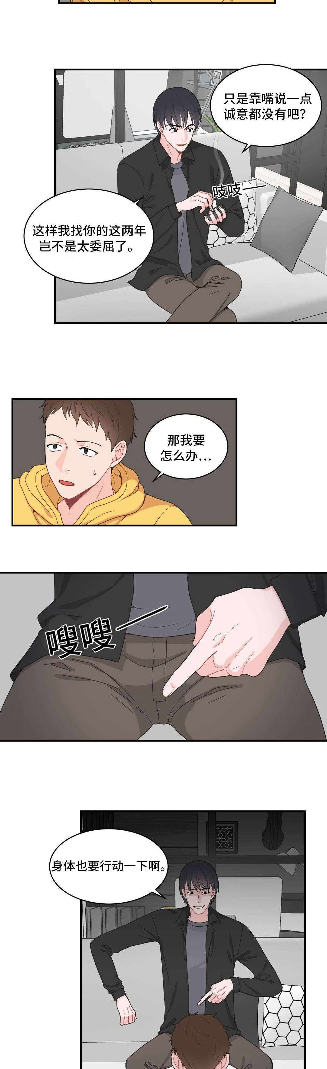 《单步》漫画最新章节第11章：打我一顿免费下拉式在线观看章节第【3】张图片