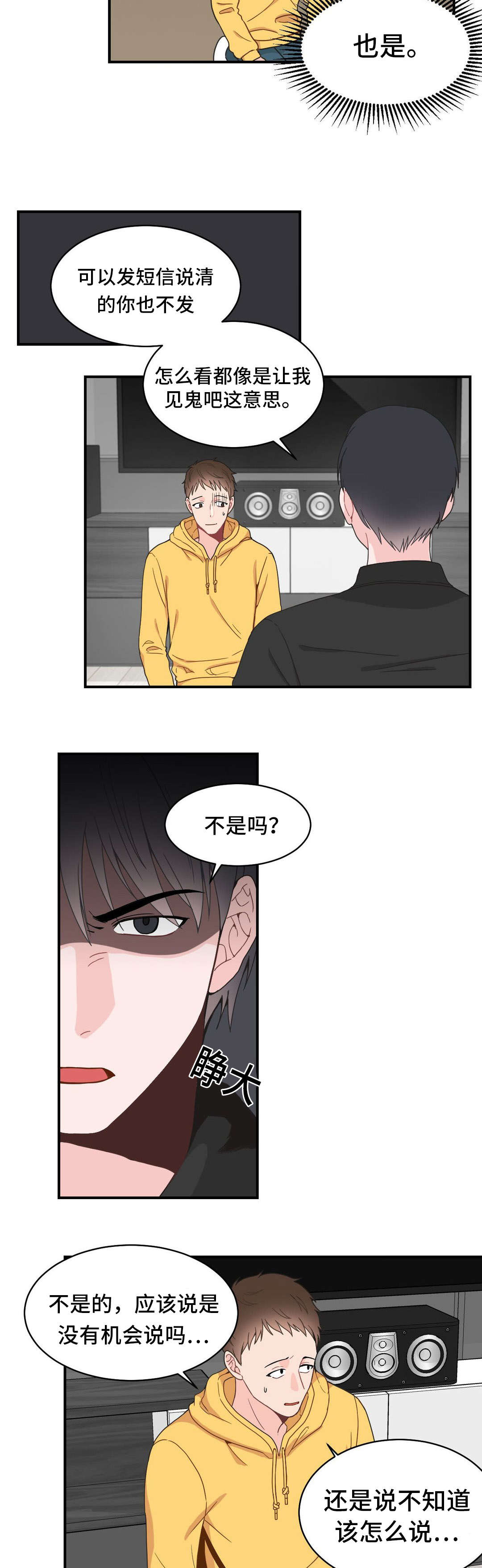 《单步》漫画最新章节第11章：打我一顿免费下拉式在线观看章节第【7】张图片