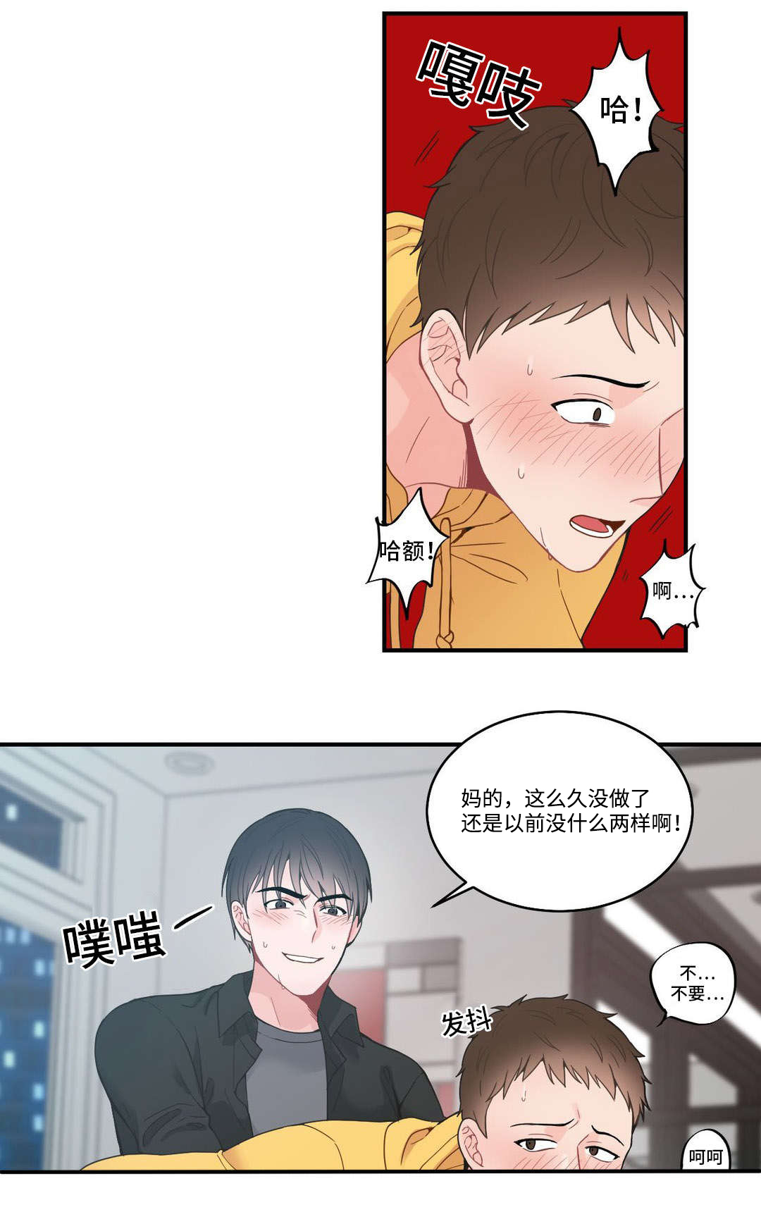 《单步》漫画最新章节第12章：结束免费下拉式在线观看章节第【8】张图片