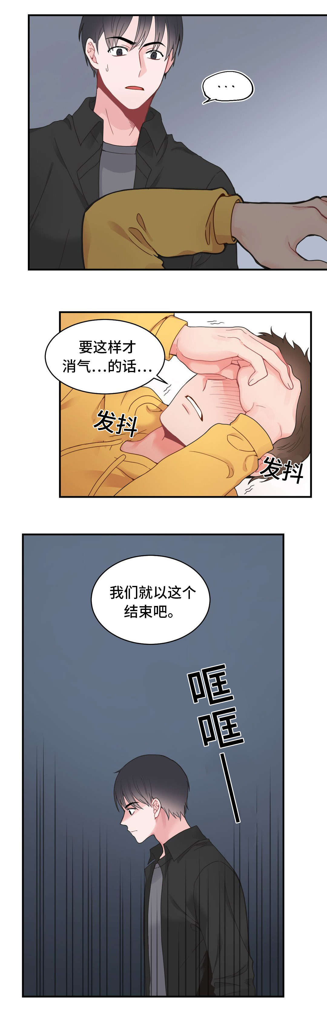 《单步》漫画最新章节第12章：结束免费下拉式在线观看章节第【1】张图片