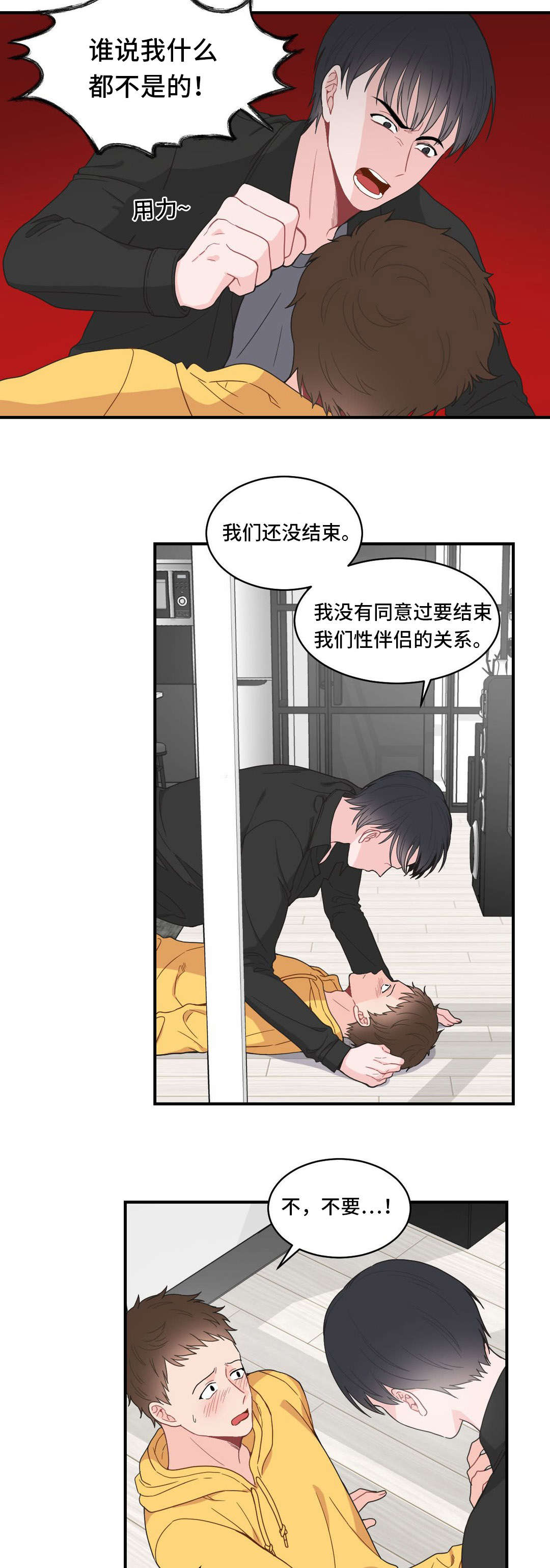 《单步》漫画最新章节第12章：结束免费下拉式在线观看章节第【15】张图片