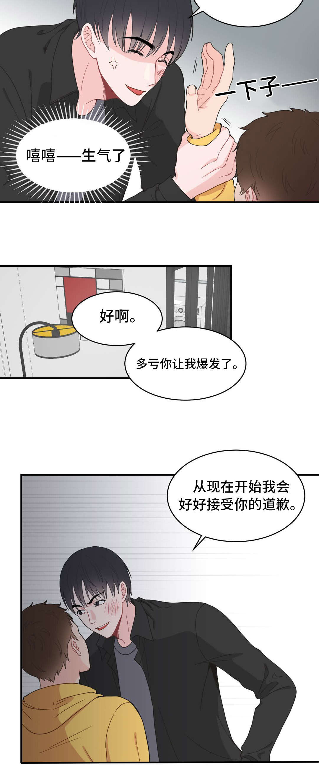 《单步》漫画最新章节第12章：结束免费下拉式在线观看章节第【12】张图片