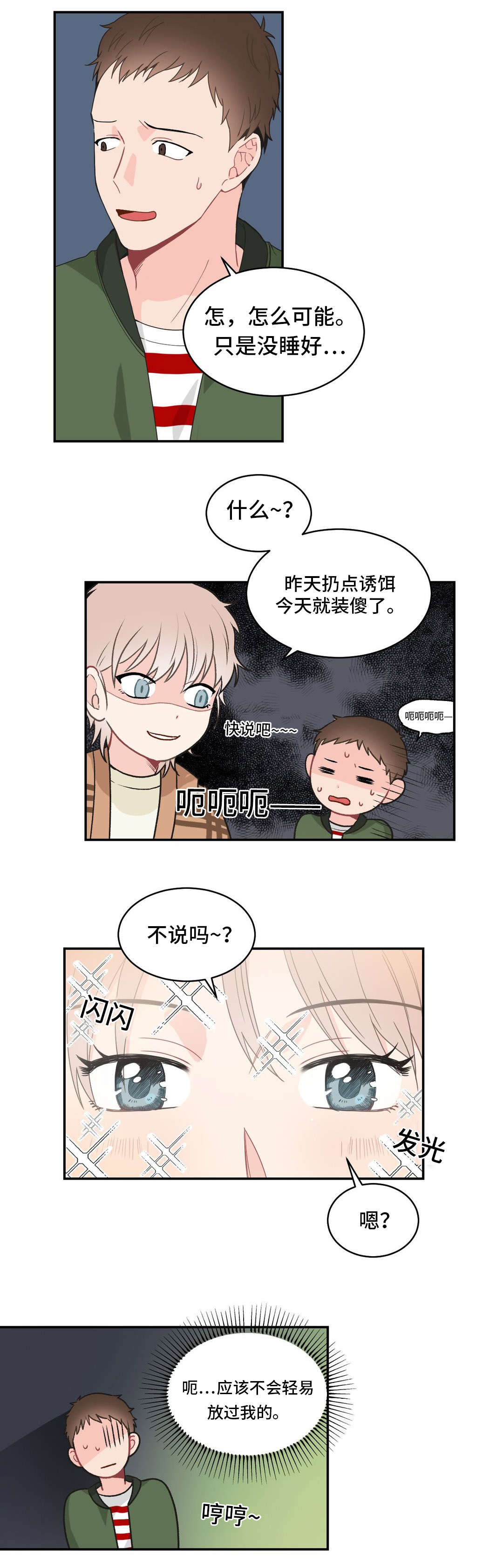 《单步》漫画最新章节第13章：没自信免费下拉式在线观看章节第【6】张图片