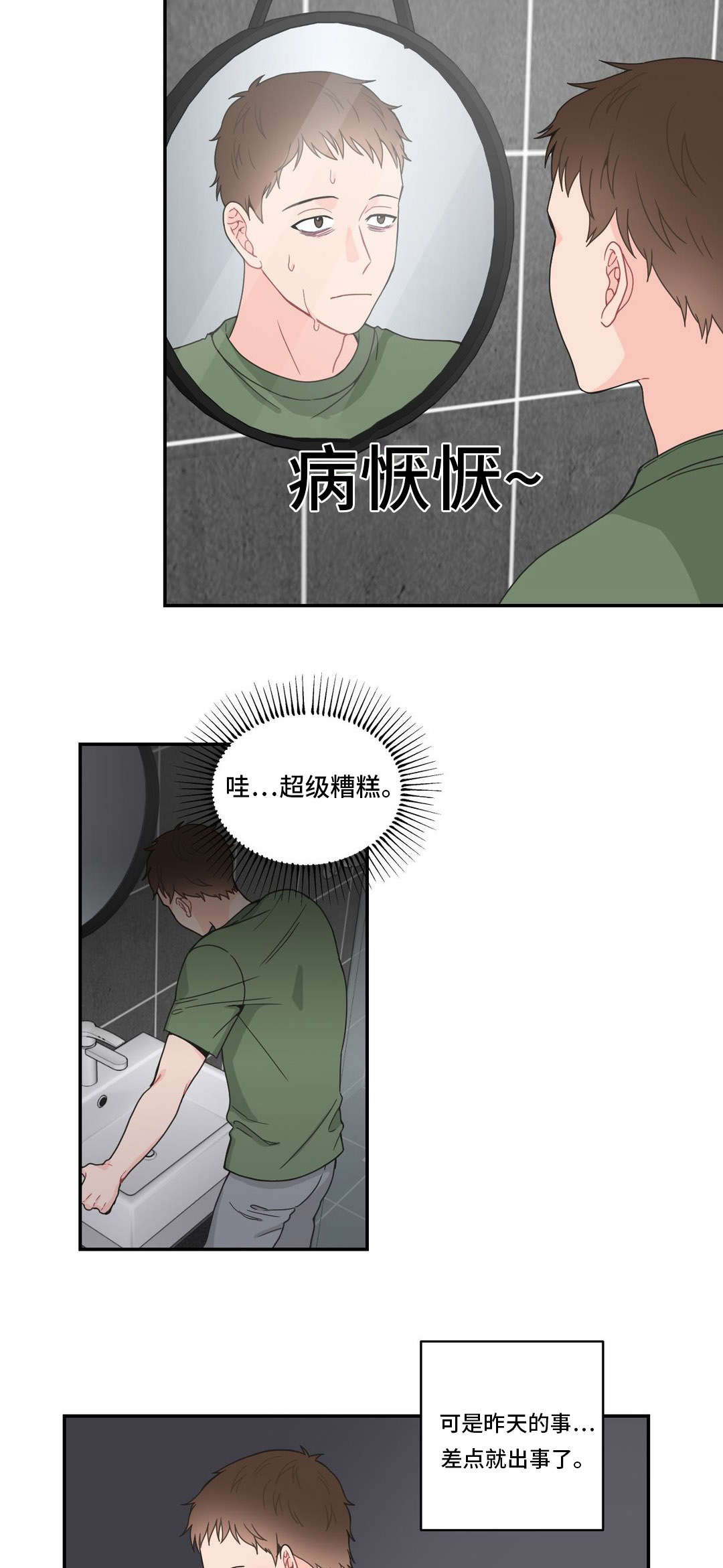 《单步》漫画最新章节第13章：没自信免费下拉式在线观看章节第【9】张图片