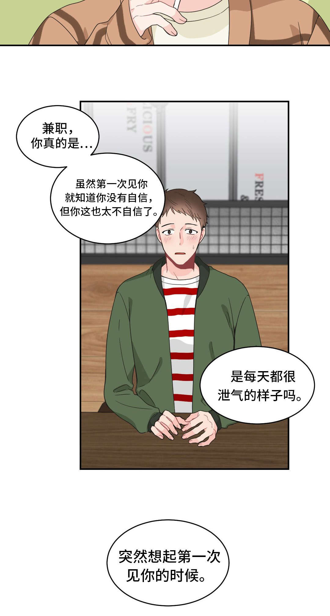 《单步》漫画最新章节第13章：没自信免费下拉式在线观看章节第【1】张图片