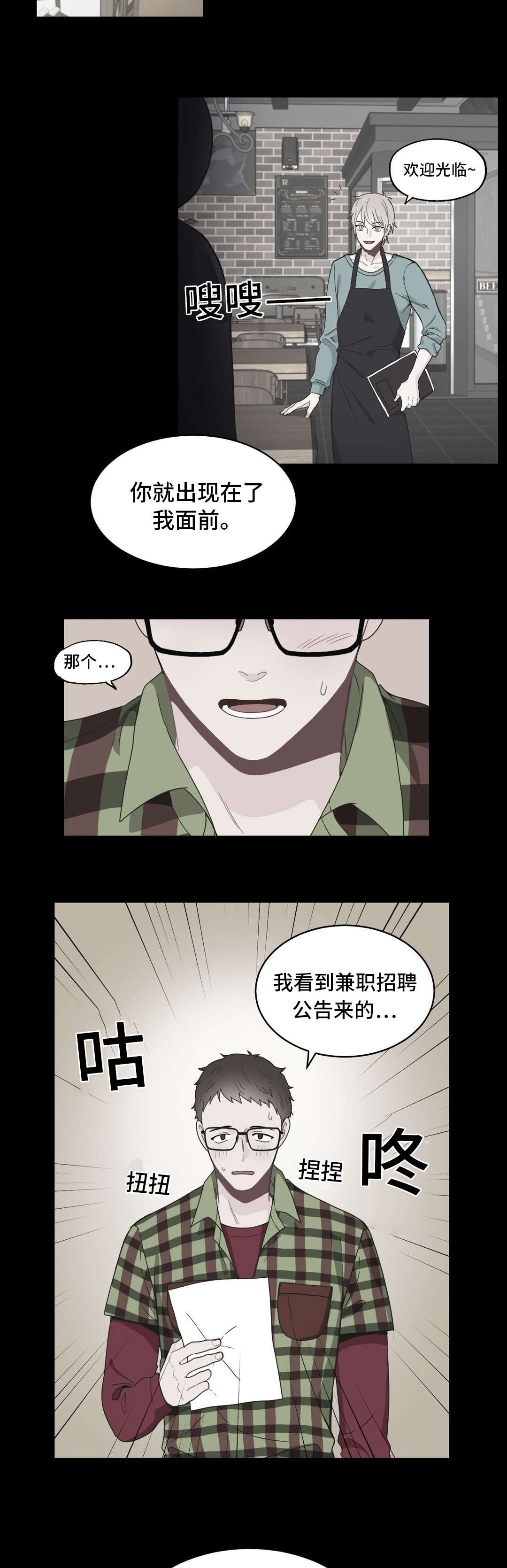 《单步》漫画最新章节第14章：好久不见免费下拉式在线观看章节第【13】张图片