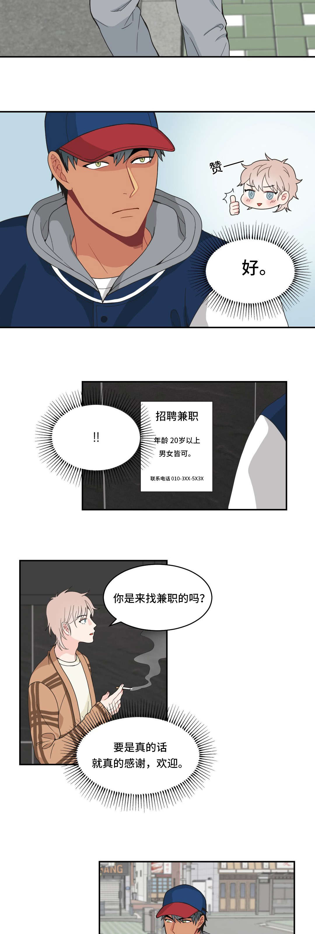 《单步》漫画最新章节第14章：好久不见免费下拉式在线观看章节第【6】张图片