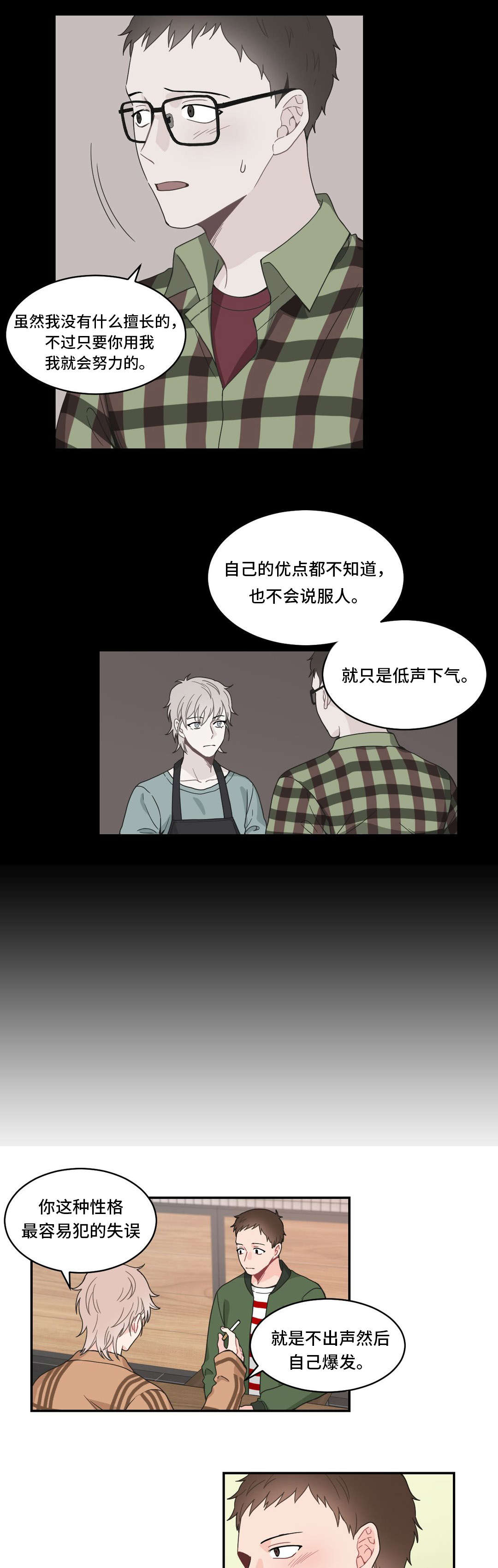 《单步》漫画最新章节第14章：好久不见免费下拉式在线观看章节第【11】张图片