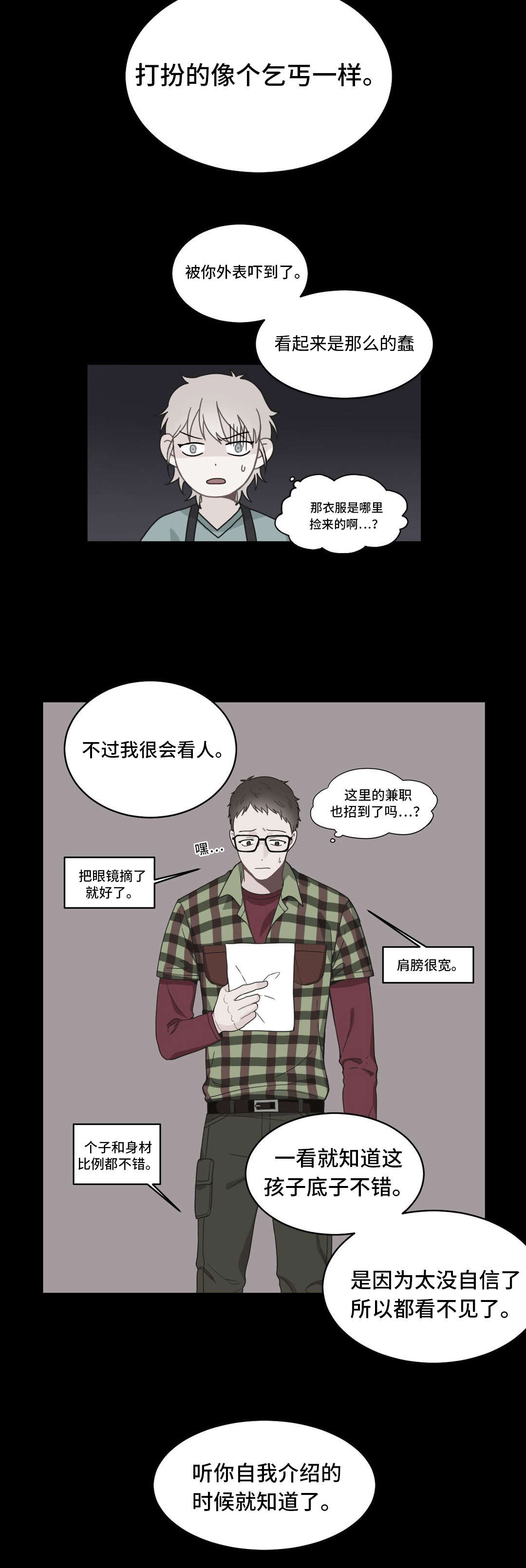 《单步》漫画最新章节第14章：好久不见免费下拉式在线观看章节第【12】张图片