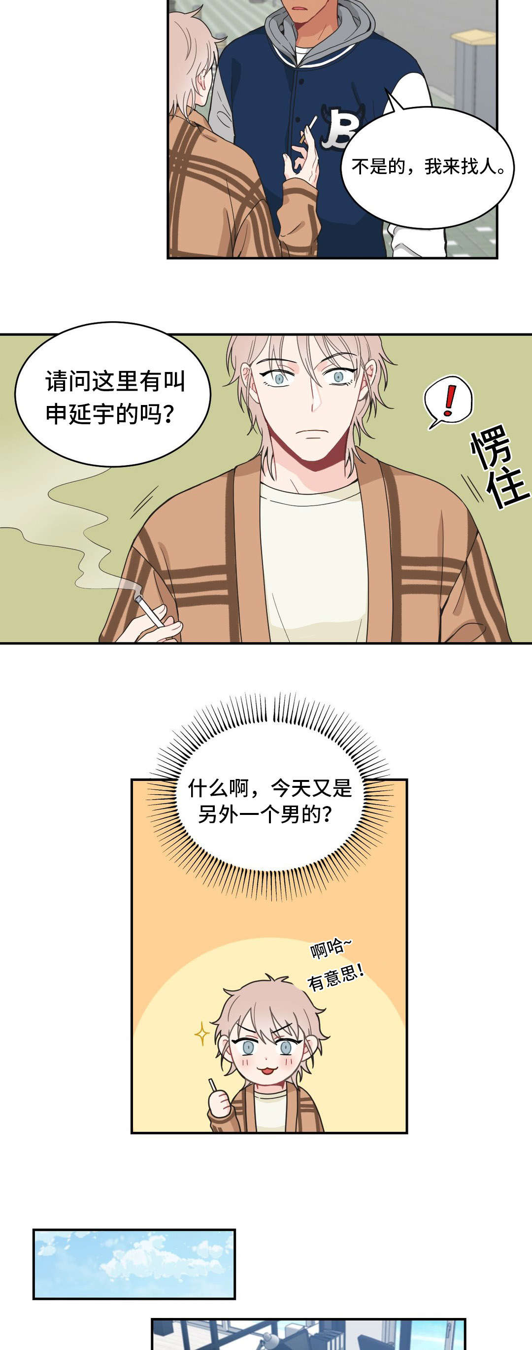 《单步》漫画最新章节第14章：好久不见免费下拉式在线观看章节第【5】张图片