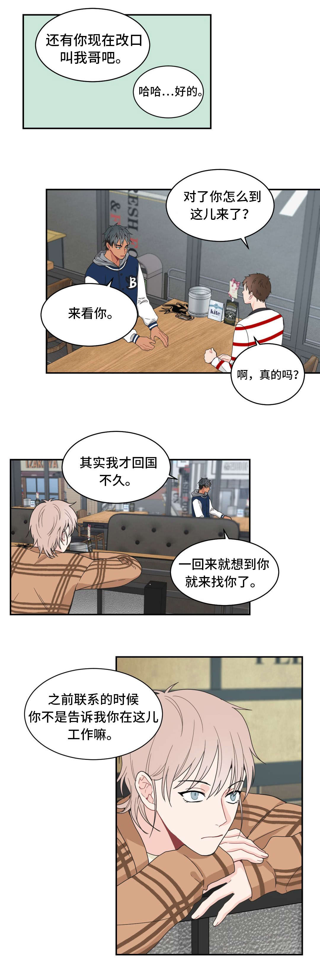 《单步》漫画最新章节第15章：首席免费下拉式在线观看章节第【13】张图片