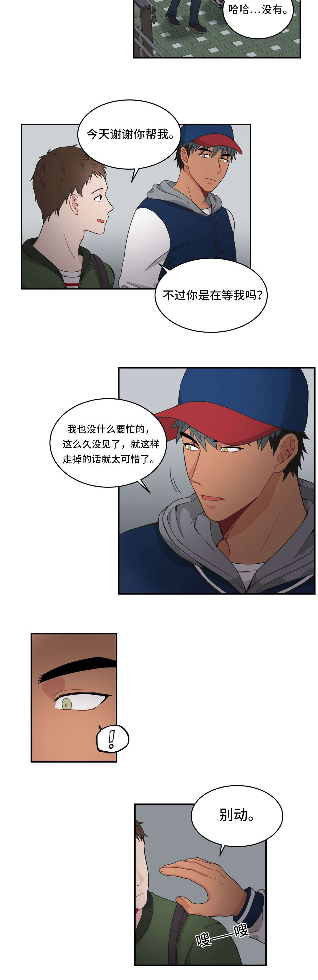 《单步》漫画最新章节第15章：首席免费下拉式在线观看章节第【1】张图片