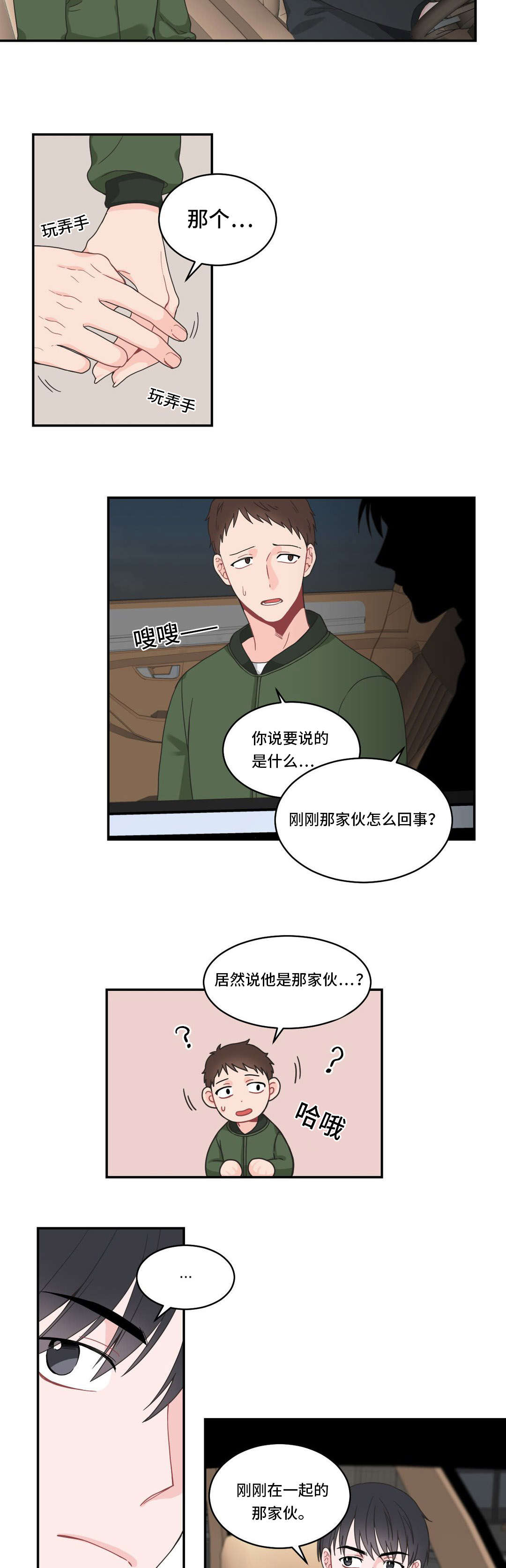 《单步》漫画最新章节第16章：交锋免费下拉式在线观看章节第【3】张图片