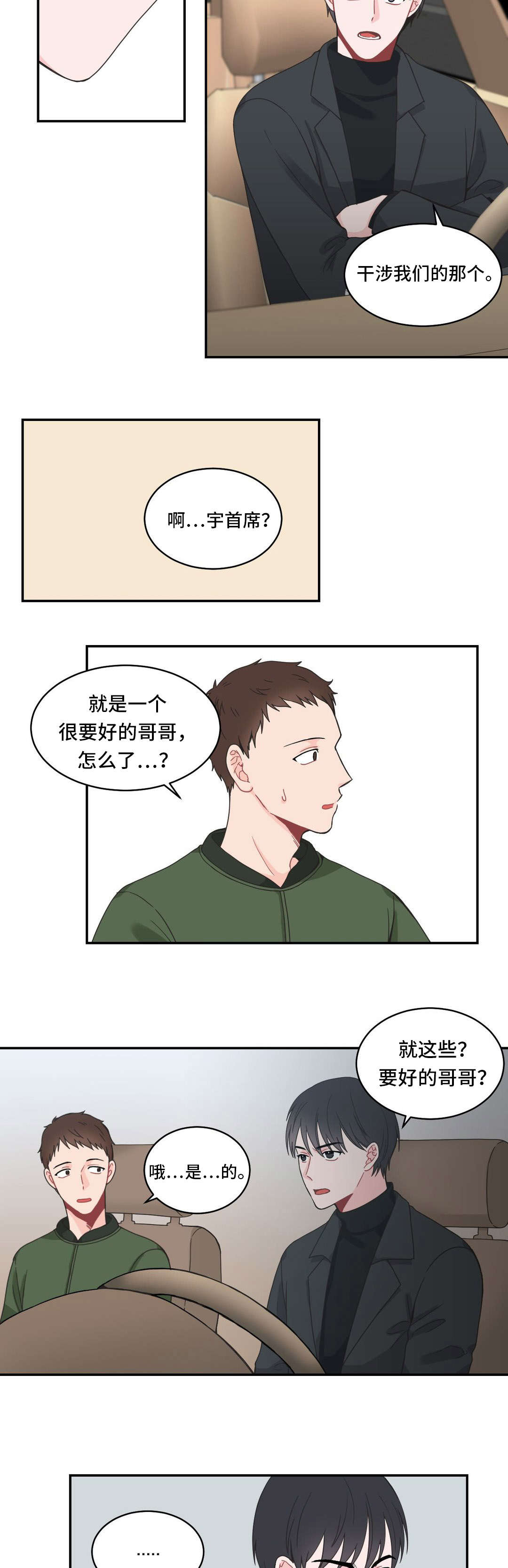 《单步》漫画最新章节第16章：交锋免费下拉式在线观看章节第【2】张图片