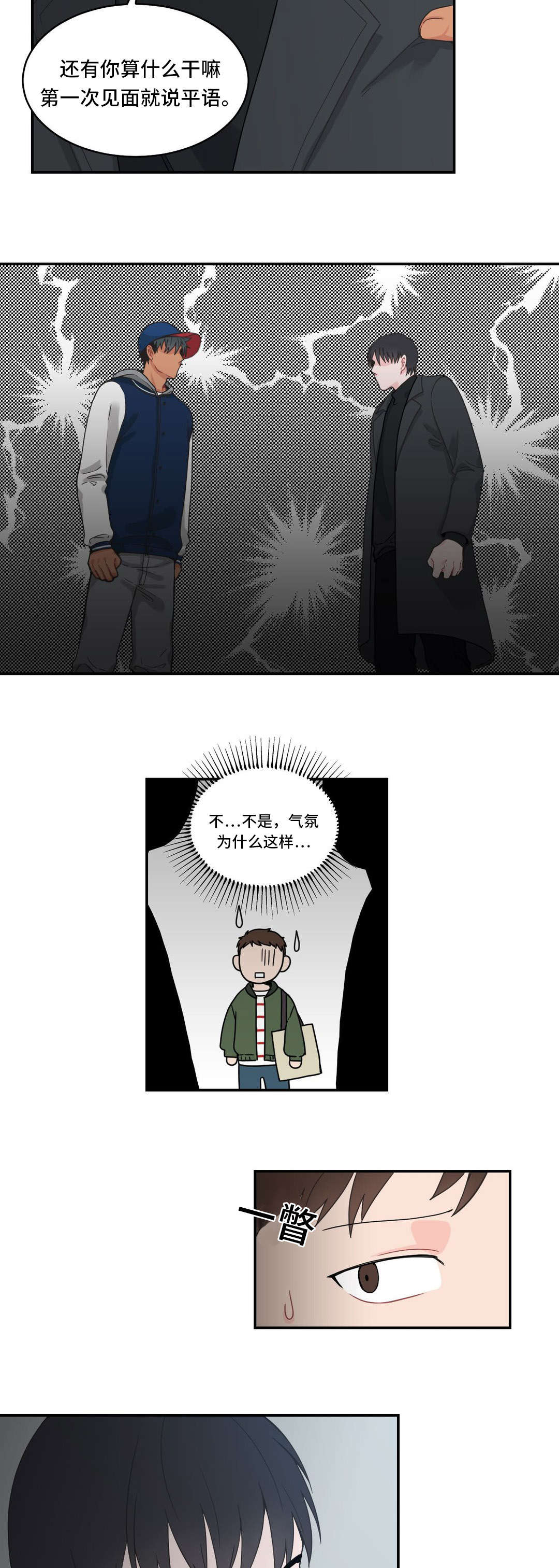 《单步》漫画最新章节第16章：交锋免费下拉式在线观看章节第【8】张图片