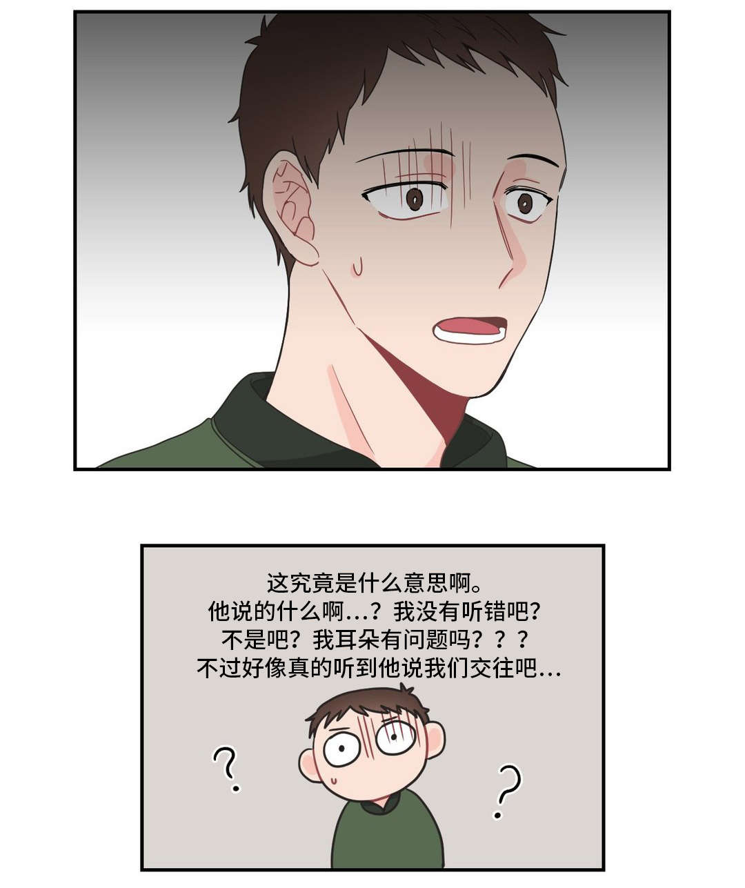 《单步》漫画最新章节第17章：我们交往吧免费下拉式在线观看章节第【10】张图片