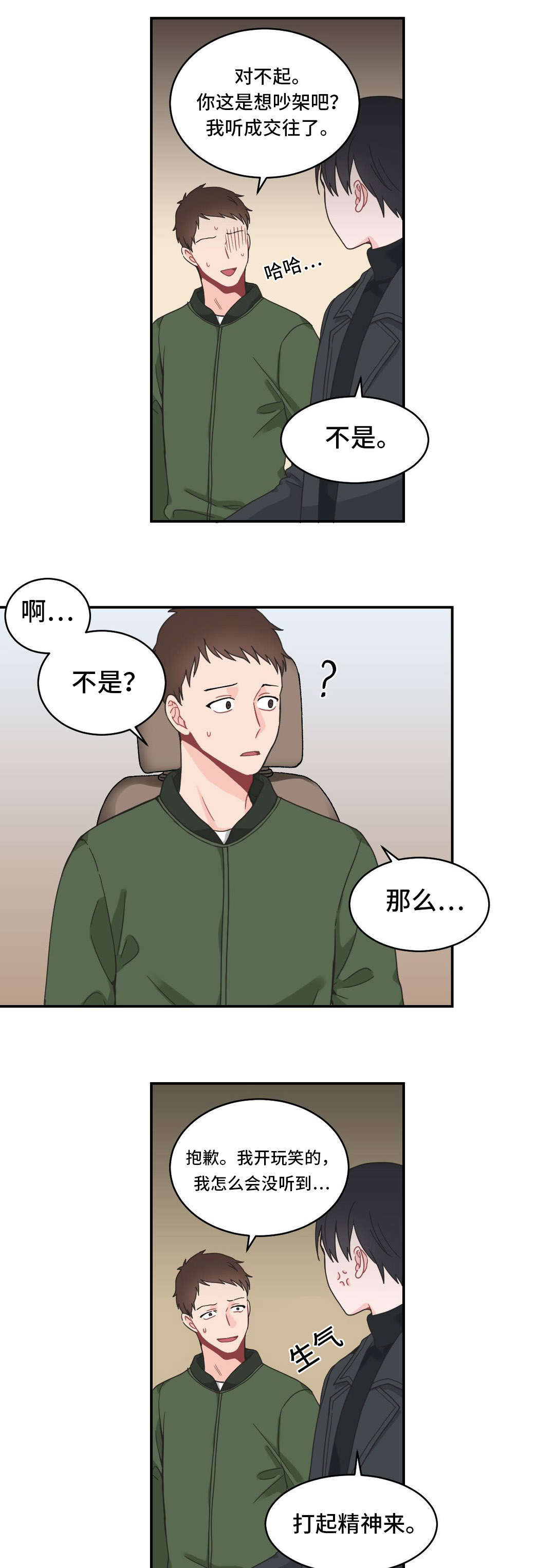 《单步》漫画最新章节第17章：我们交往吧免费下拉式在线观看章节第【9】张图片