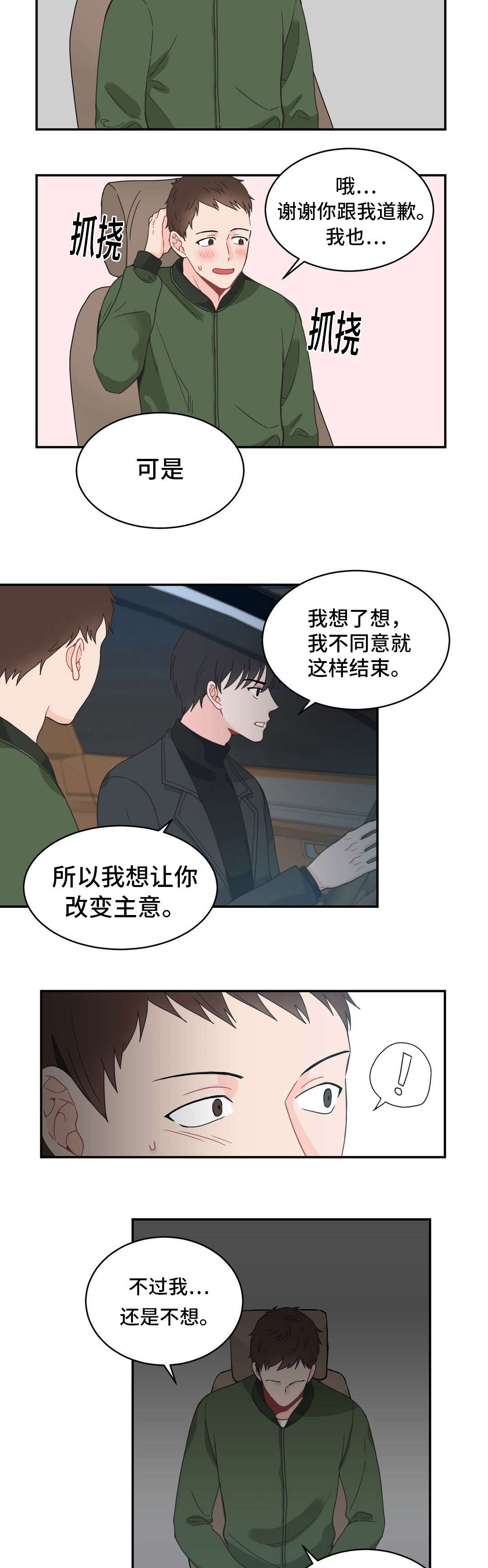 《单步》漫画最新章节第17章：我们交往吧免费下拉式在线观看章节第【13】张图片