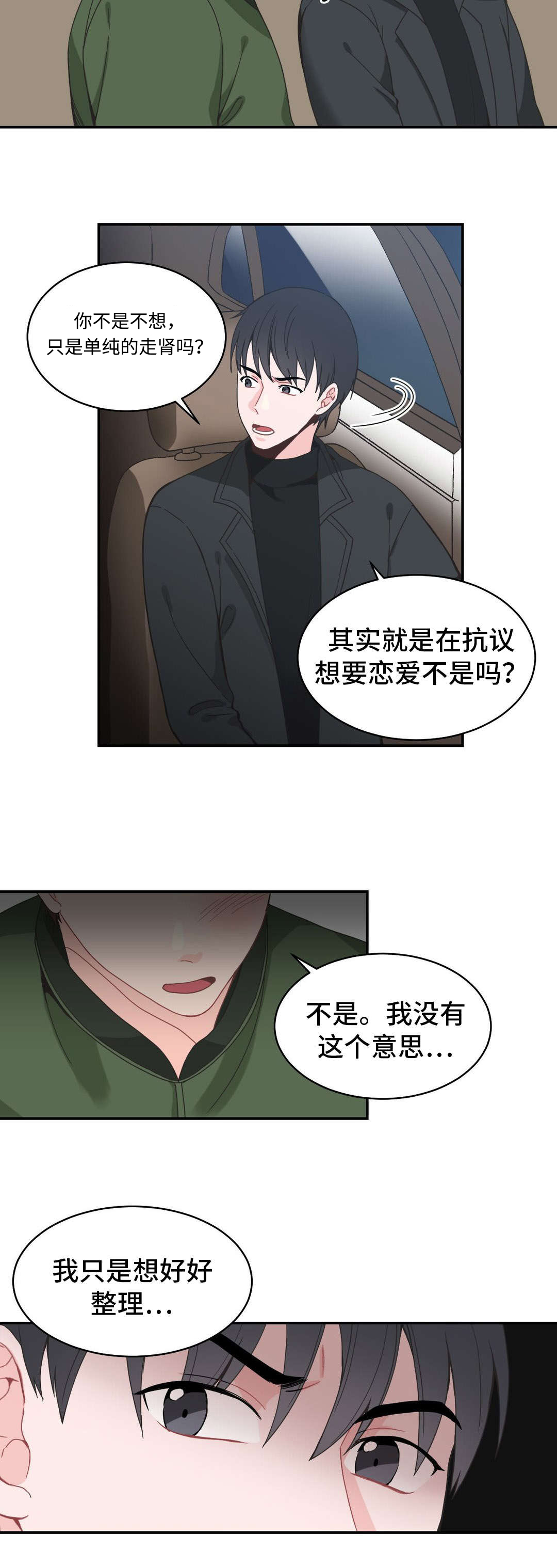 《单步》漫画最新章节第17章：我们交往吧免费下拉式在线观看章节第【7】张图片