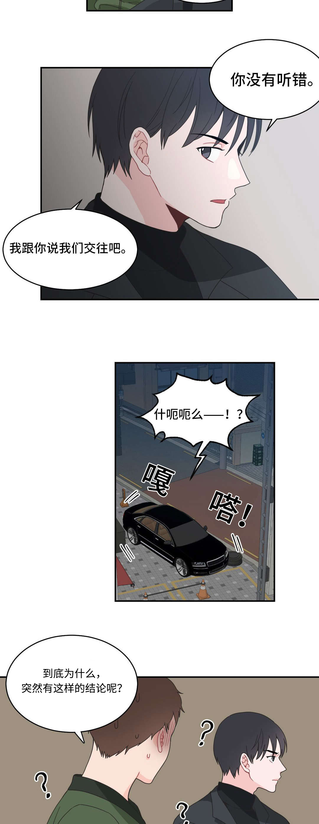 《单步》漫画最新章节第17章：我们交往吧免费下拉式在线观看章节第【8】张图片