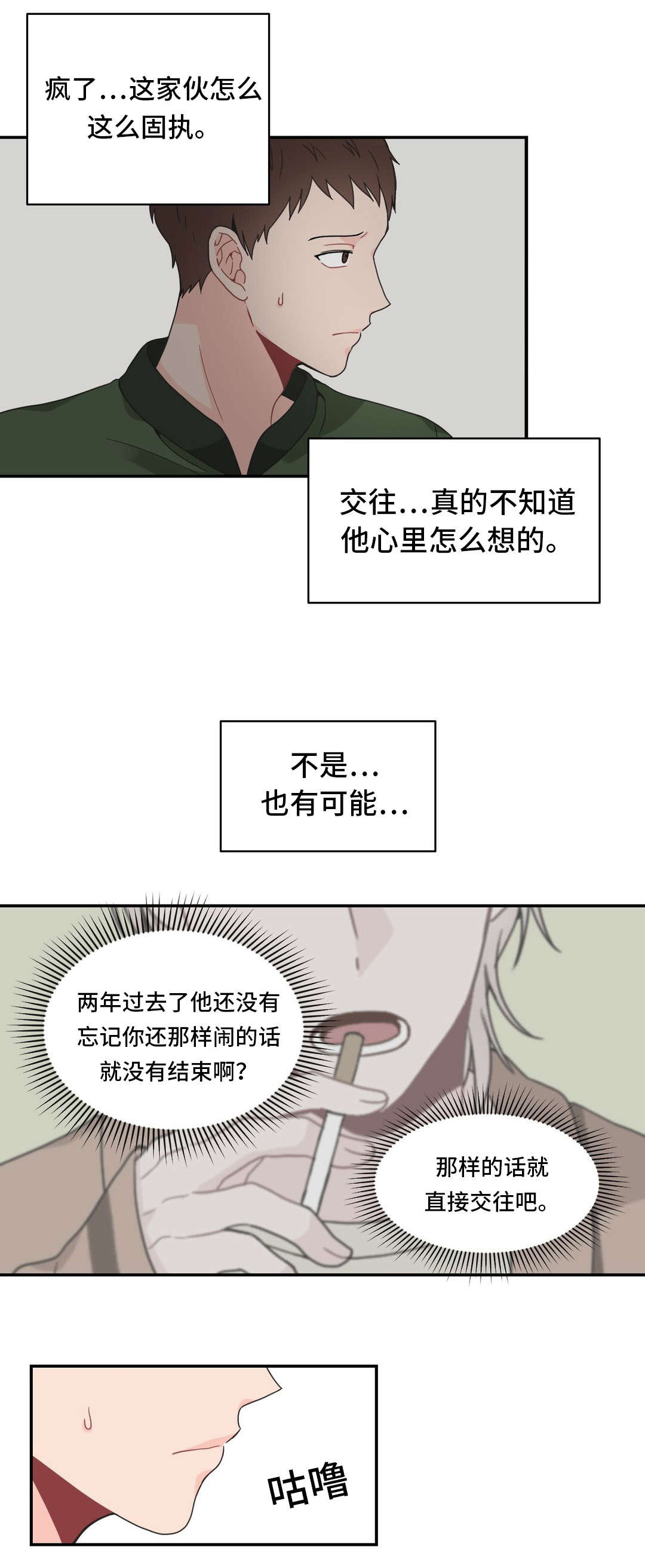 《单步》漫画最新章节第17章：我们交往吧免费下拉式在线观看章节第【4】张图片