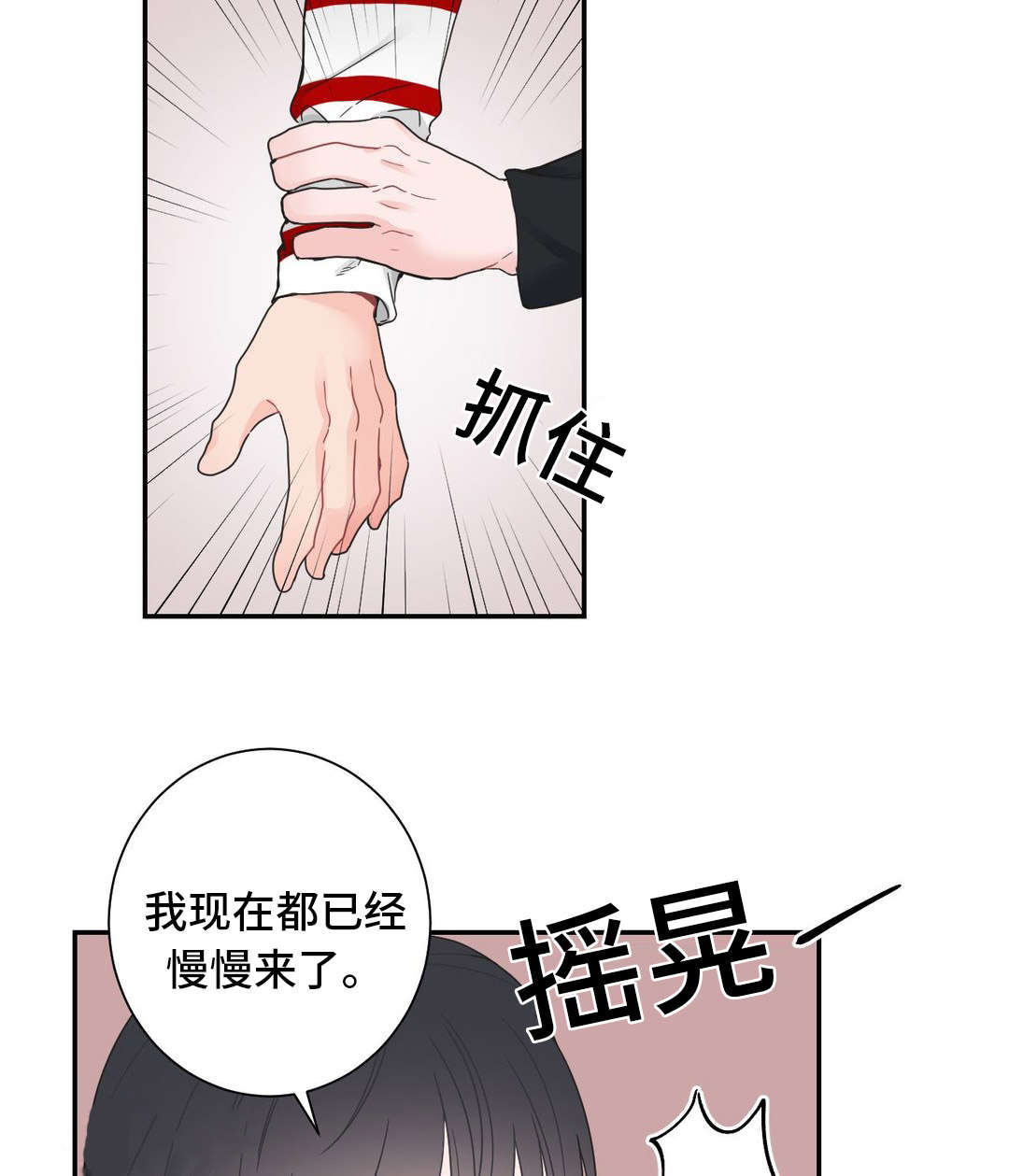 《单步》漫画最新章节第19章：坚持住免费下拉式在线观看章节第【4】张图片