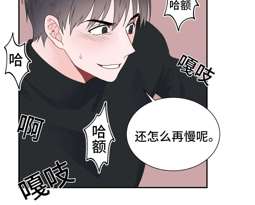 《单步》漫画最新章节第19章：坚持住免费下拉式在线观看章节第【3】张图片