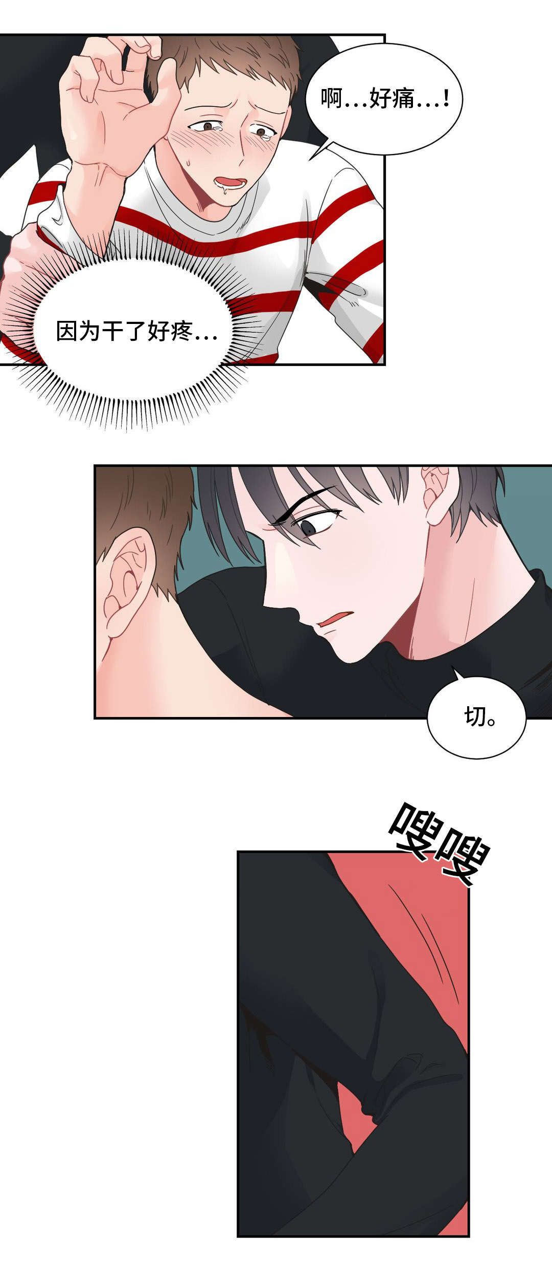 《单步》漫画最新章节第19章：坚持住免费下拉式在线观看章节第【10】张图片