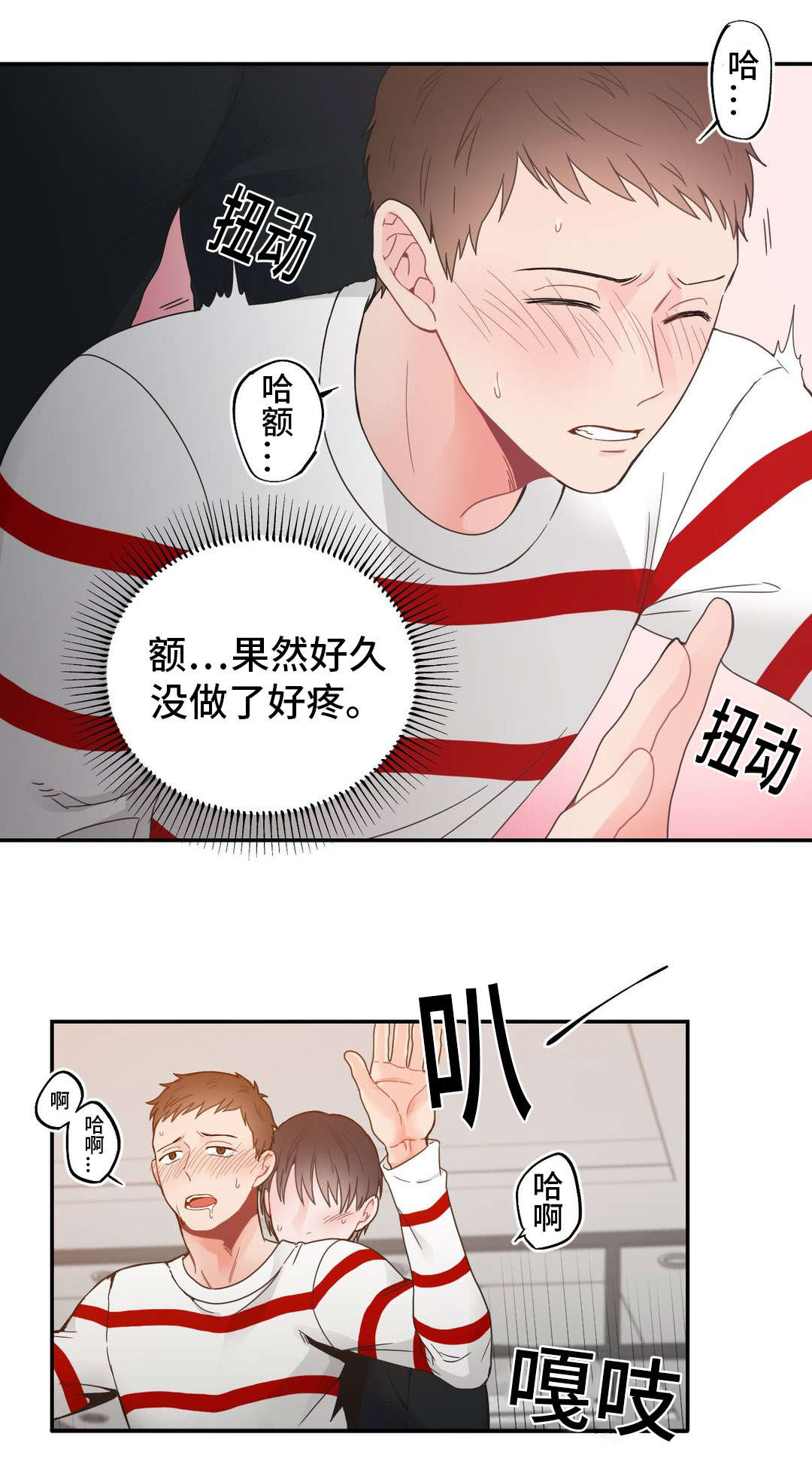 《单步》漫画最新章节第19章：坚持住免费下拉式在线观看章节第【6】张图片