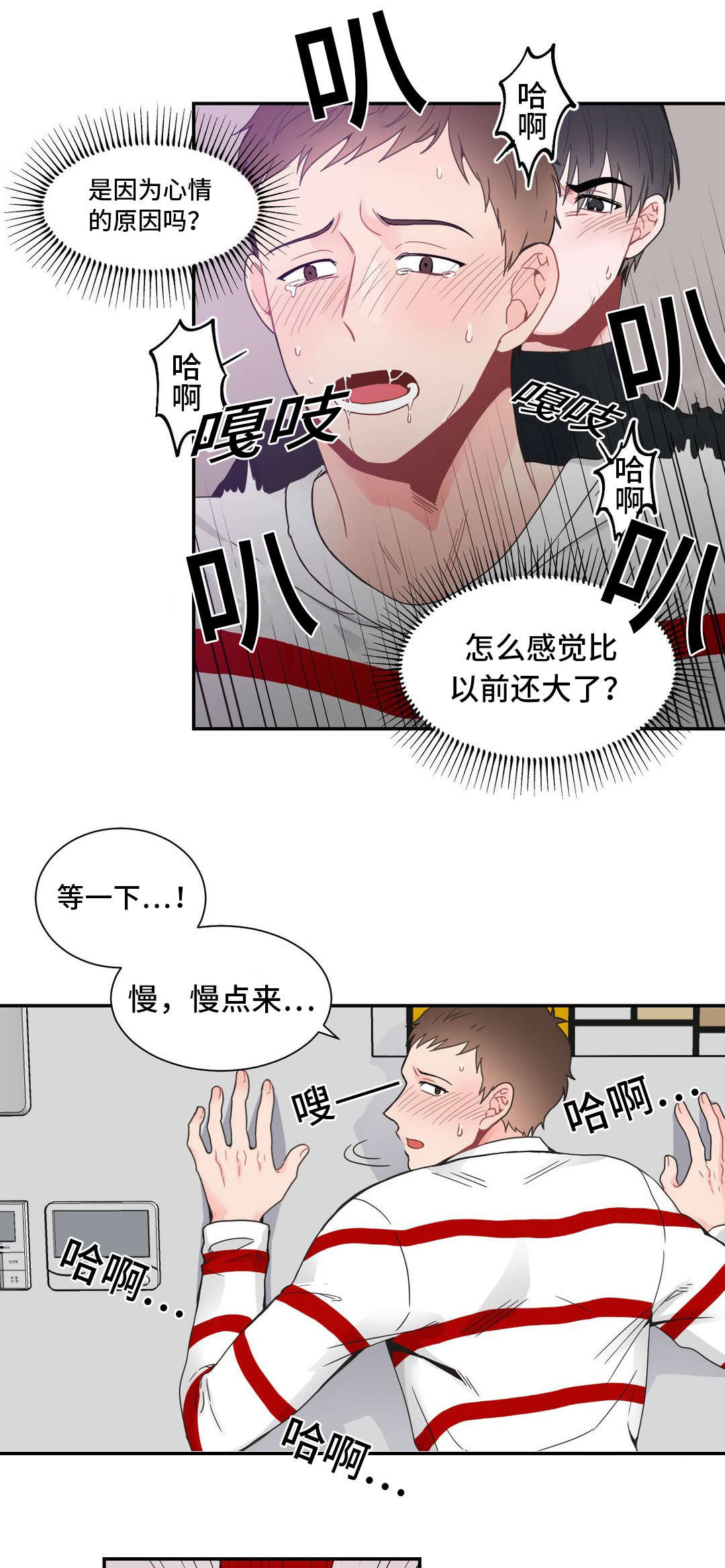 《单步》漫画最新章节第19章：坚持住免费下拉式在线观看章节第【5】张图片